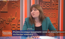 Антоанета Барес, изпълнителен директор на НКИЗ: Индустриалните зони са ефективен инструмент за привличане на инвестиции