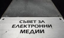 Парламентът одобри процедурните правила за избор на член на СЕМ