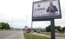 Столичният инспекторат ще глоби Атака и ВМРО за непремахнати предизборни плати