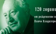 Пловдив чества 120 години от рождението на Панчо Владигеров с безплатен симфоничен концерт
