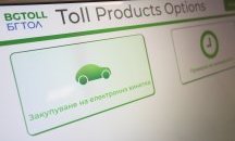 Увеличен е капацитетът за продажба на електронни винетки на ГКПП „Калотина“