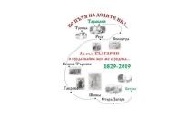 Бесарабски българи потеглиха на 515-километров поход по пътя на дедите им