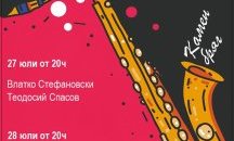 Теодосий Спасов и Стунджи са сред именитите музиканти на "Jazz на село"