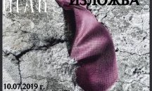 Съчетания от бетон и вратовръзки, създадени на строителна площадка, излагат в НДК