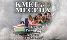 Д-р Атанас Камбитов отново с номинация в „Кмет на месеца“