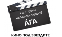 "Кино под звездите" на БНТ започва с „Áга“ и „Легенда за първия кукер“