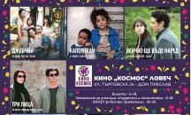 ''София Филм Фест'' представя в Ловеч филми с награди от Кан