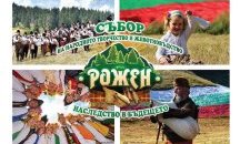 Румен Радев дава старт на Роженския събор
