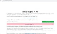 Съмнителен сайт проверява дали данните ви в НАП са хакнати 