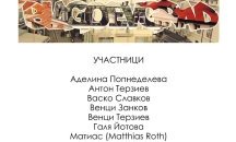 Пленер ще обедини творци в Благоевград