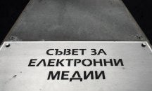 СЕМ изслуша половината от кандидатите за генерален директор на БНР (ОБНОВЕНА)