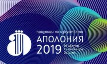 Созопол посреща 35-ото издание на фестивала „Аполония"