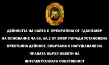 ГДБОП спря 40 сайта с филми
