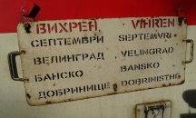 БДЖ: Теснолинейката Септември-Добринище е един от приоритетите на БДЖ