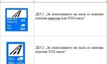 Въвеждат 8 нови знака по пътищата