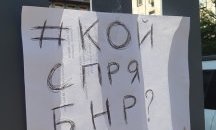Журналисти излязоха на протест пред БНР в защита на свободата на словото