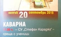 Започват Националните културни празници „Албена 2019“ в Каварна