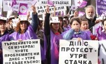 Ако парите за медицинските работници не са в бюджета, ще има още протести