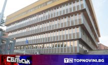 СБЛЪСЪК: БНР vs. БНР