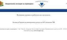 Сайтът на НАП се срина