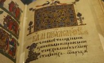 Томичовият псалтир пристигна в България