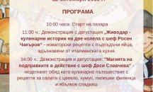 Женски пазар ще бъде домакин на първия по рода си фермерски пазар „Пендара“