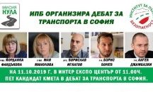 Основните кандидати за кмет на София влизат в дебат за транспортните проблеми