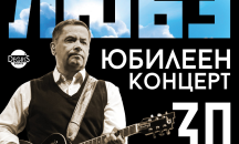 "ЛЮБЭ" пристигат в България с юбилейни концерти за 30-тата си годишнина