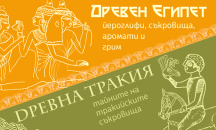 Културата на древния свят оживява във фестивал в НИМ