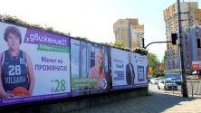Изтече срокът за премахването на предизборните плакати