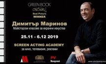 Димитър Маринов открива Академия за актьори в НДК