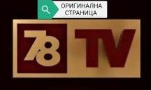 Фалшива новина: Слави подарява телевизори за старта на 7/8