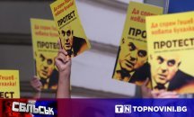 СБЛЪСЪК: „За“ или „против“ президентът да подпише указа за Гешев?