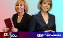 СБЛЪСЪК: Идеологически ли е сблъсъкът за София?