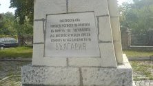 Паметник на загиналите 196 воини – паметната плоча в Сливница