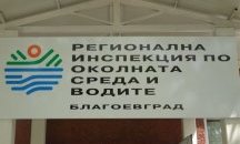 „Пирин пеллет“ ЕООД с акт от РИОСВ – Благоевград