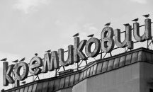 Стопанската немощ на социализма