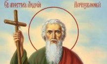 Почитаме свети Андрей