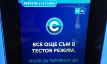 Сините валидатори в градския транспорт
