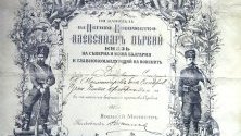  Грамота на доброволец от ученическата чета от Сръбско-българската война 1885 г.