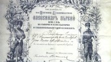 Грамота на доброволец от ученическата чета от Сръбско-българската война 1885 г.