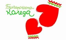 „Българската Коледа“ помага на 8-годишната Рая, която е с аутизъм