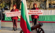 С песни и танци жители на Сопот протесират заради "превода" на "Под игото"