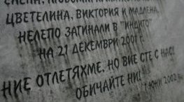 Поглед назад: Невинността под руините на „Индиго“