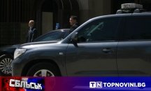 СБЛЪСЪК: „За“ или „Против“ закриването на НСО?
