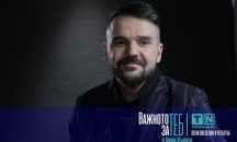 Важното за теб: Коя е несбъднатата мечта на Влади Ампов-Графа?
