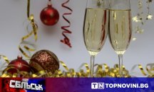 СБЛЪСЪК: Завишават ли се изкуствено цените на кувертите по Коледа и Нова година?