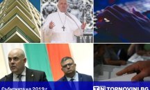 Събитията, белязали България през 2019 г. (Част I)
