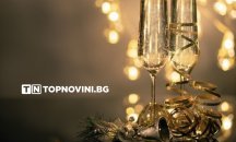 Честита 2020 година!