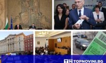 Страсти български (Тема с продължение...)